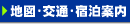 �n�}�E��ʁE�h���ē�